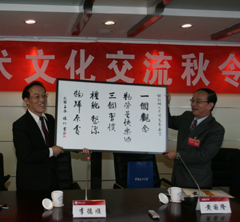 2008年海峡两岸学术文化交流秋令营正式开营